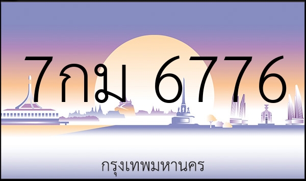 7กม 6776
